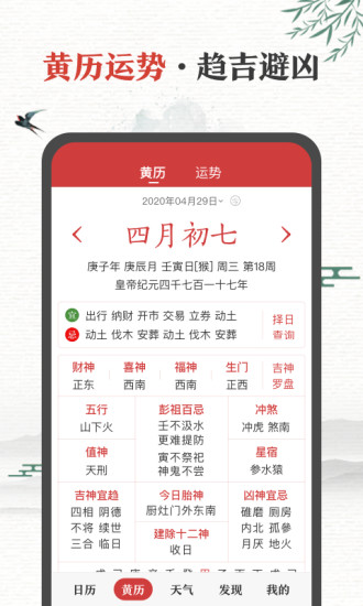 中华万年历APP官方下载安装截图4