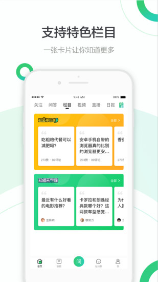 百度知道手机app