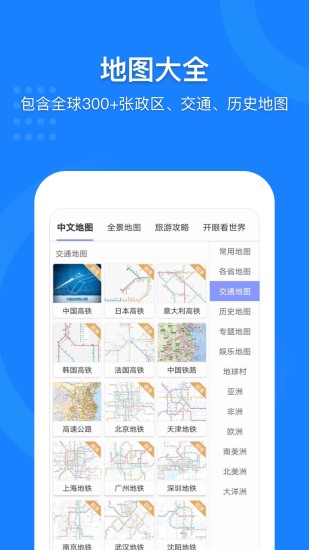 中国地图APP官方下载安装截图1