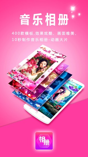 动感相册app截图1