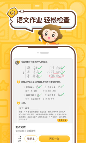 小猿口算app免费截图2