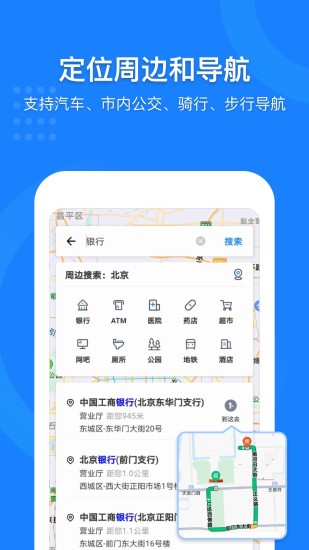 中国地图APP官方下载安装截图3