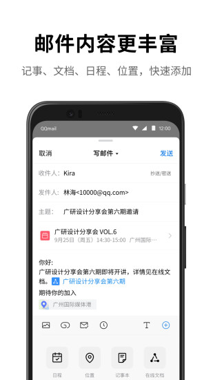 QQ邮箱APP下载安装截图2