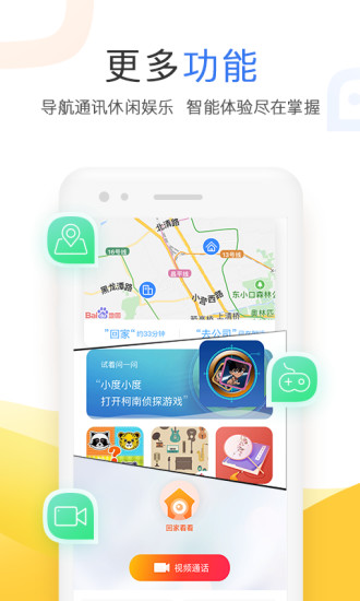 小度app最新版本截图4