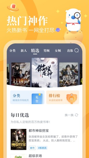 米读小说app截图3