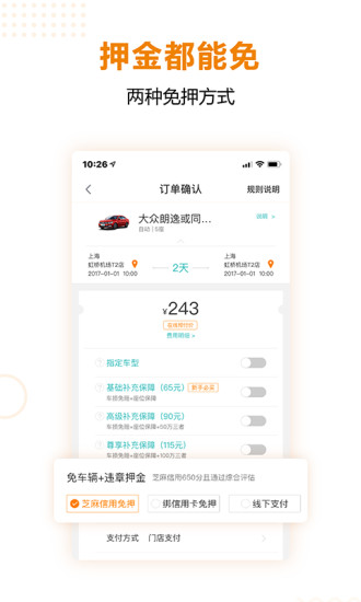 1嗨租车安装最新版截图3