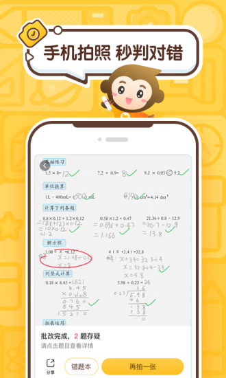 小猿口算app免费截图1