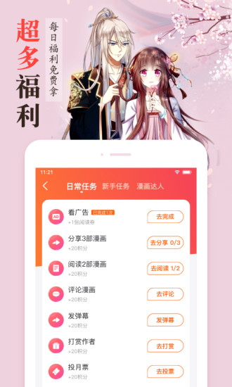 漫客栈app正版截图3