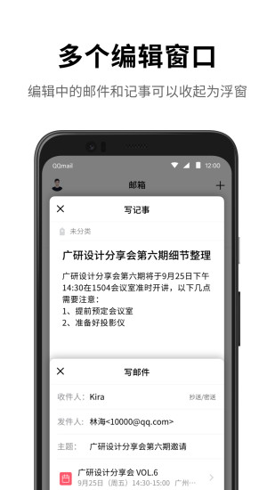 QQ邮箱APP下载安装截图5