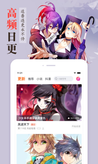 漫客栈app正版截图4