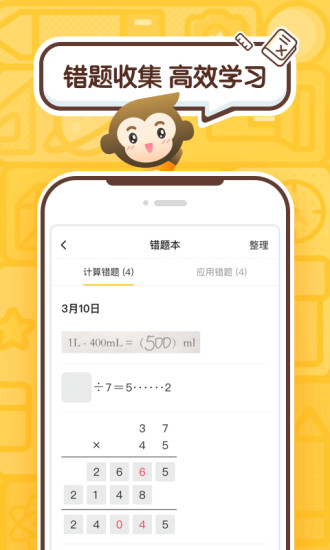 小猿口算app免费截图4