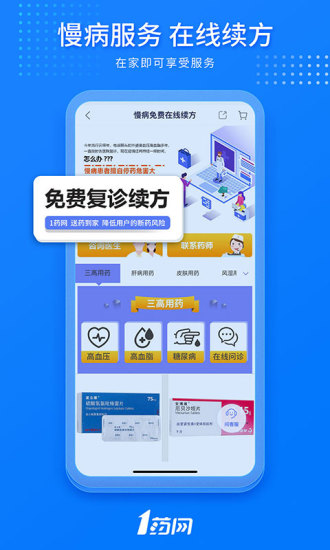 1药网官方app