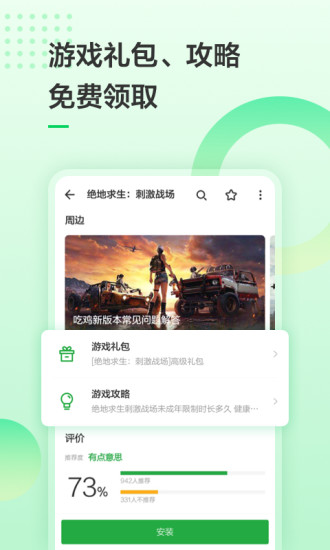 豌豆荚APP官方下载安装截图2