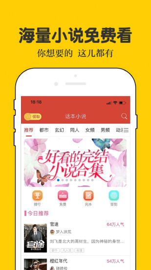 话本小说手机版截图2