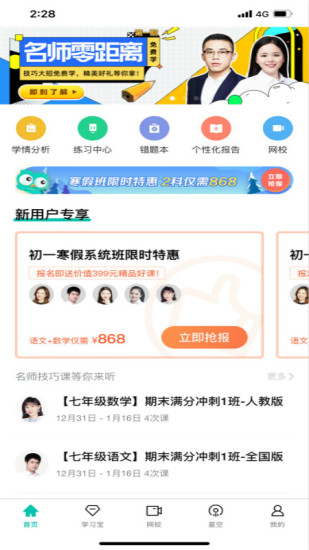 智学网APP官方下载安装截图1