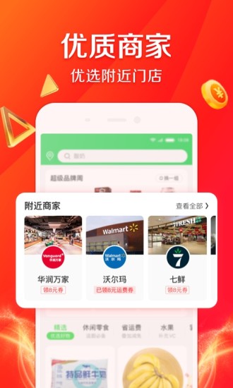 京东到家app最新版本截图2