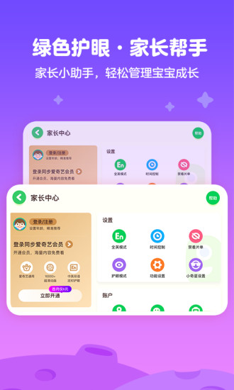 爱奇艺奇巴布APP最新版下载截图5