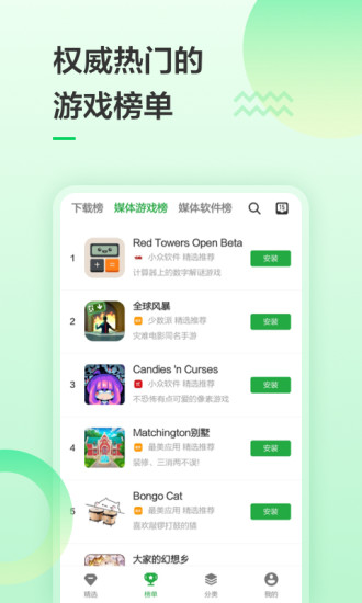 豌豆荚APP官方下载安装截图3