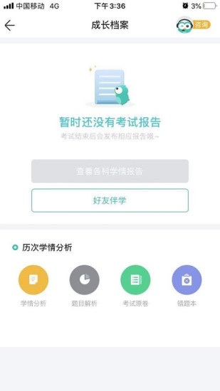 智学网APP官方下载安装截图3