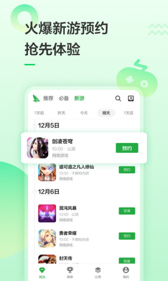 豌豆荚APP官方下载安装截图5