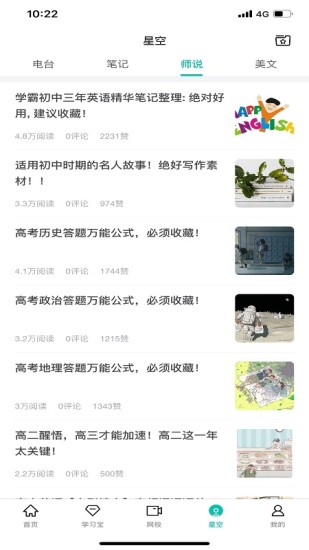 智学网APP官方下载安装截图5