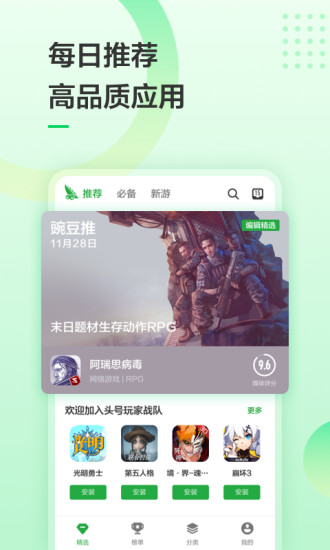 豌豆荚APP官方下载安装截图1