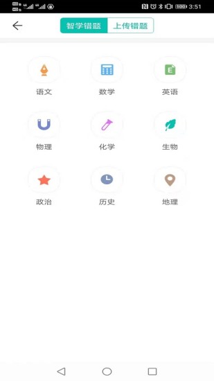 智学网APP官方下载安装截图2