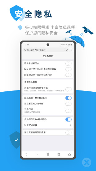 X浏览器官方截图4