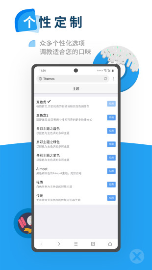 X浏览器安卓版截图5