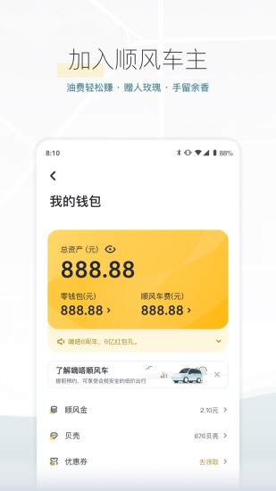 嘀嗒出行app截图5