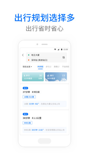 车来了app截图4