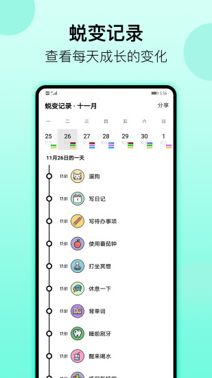 小日常app截图3