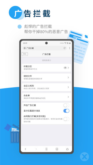 X浏览器app截图3