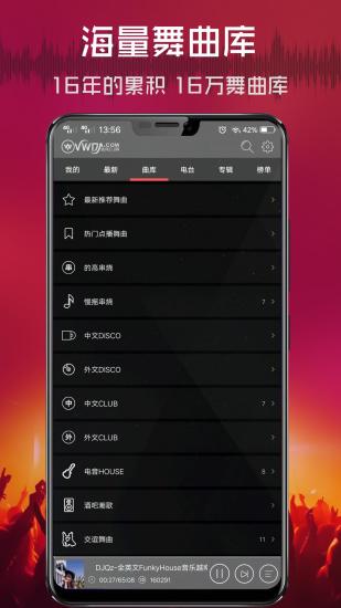 清风DJ手机版免费截图3