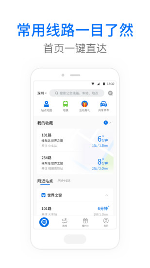 车来了app截图1