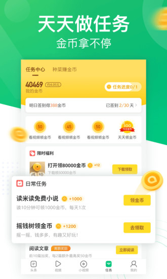 趣头条app截图2