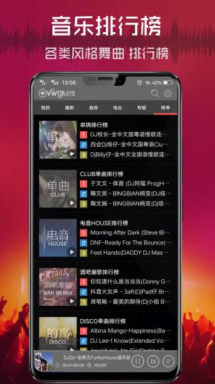 清风DJ手机版免费截图4