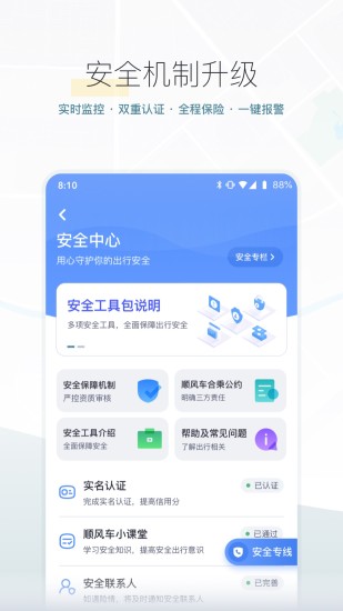 嘀嗒出行app截图4