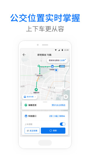 车来了app截图3