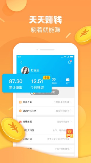 触宝电话app旧版本截图4