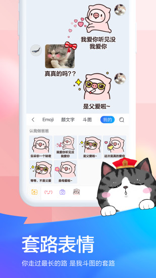 百度输入法APP官方版截图1