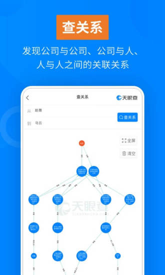 天眼查APP新版下载安装截图4