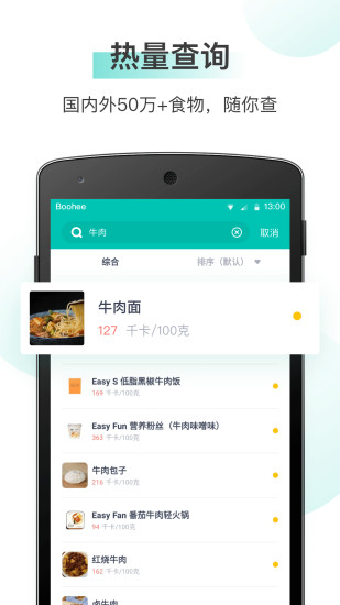 薄荷健康app截图3