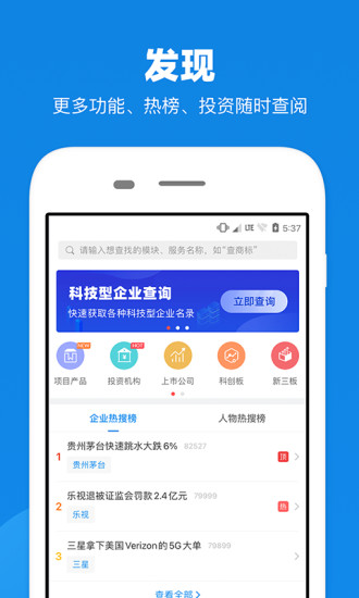 企查查APP最新版下载安装截图5