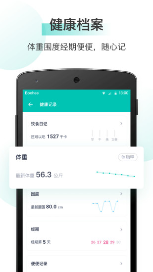 薄荷健康app截图4