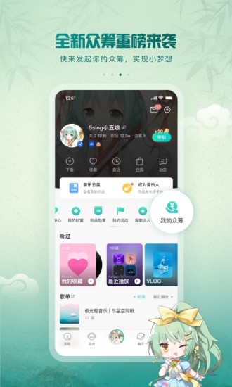 5sing原创音乐免费截图3