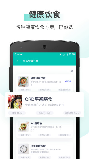 薄荷健康app截图5