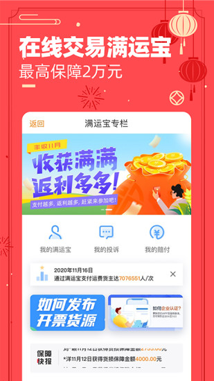 运满满限免手机版截图5