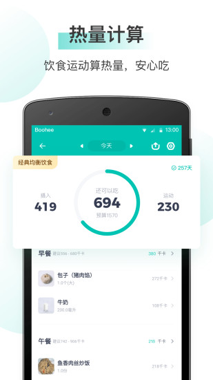 薄荷健康app截图2