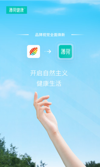 薄荷健康app安装截图1